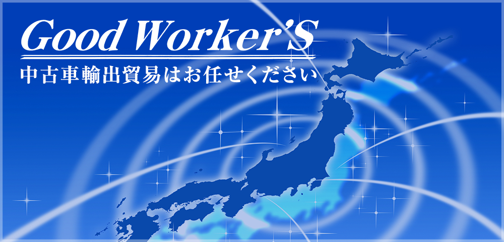 「技術力」「対応力」「価格面」で支える